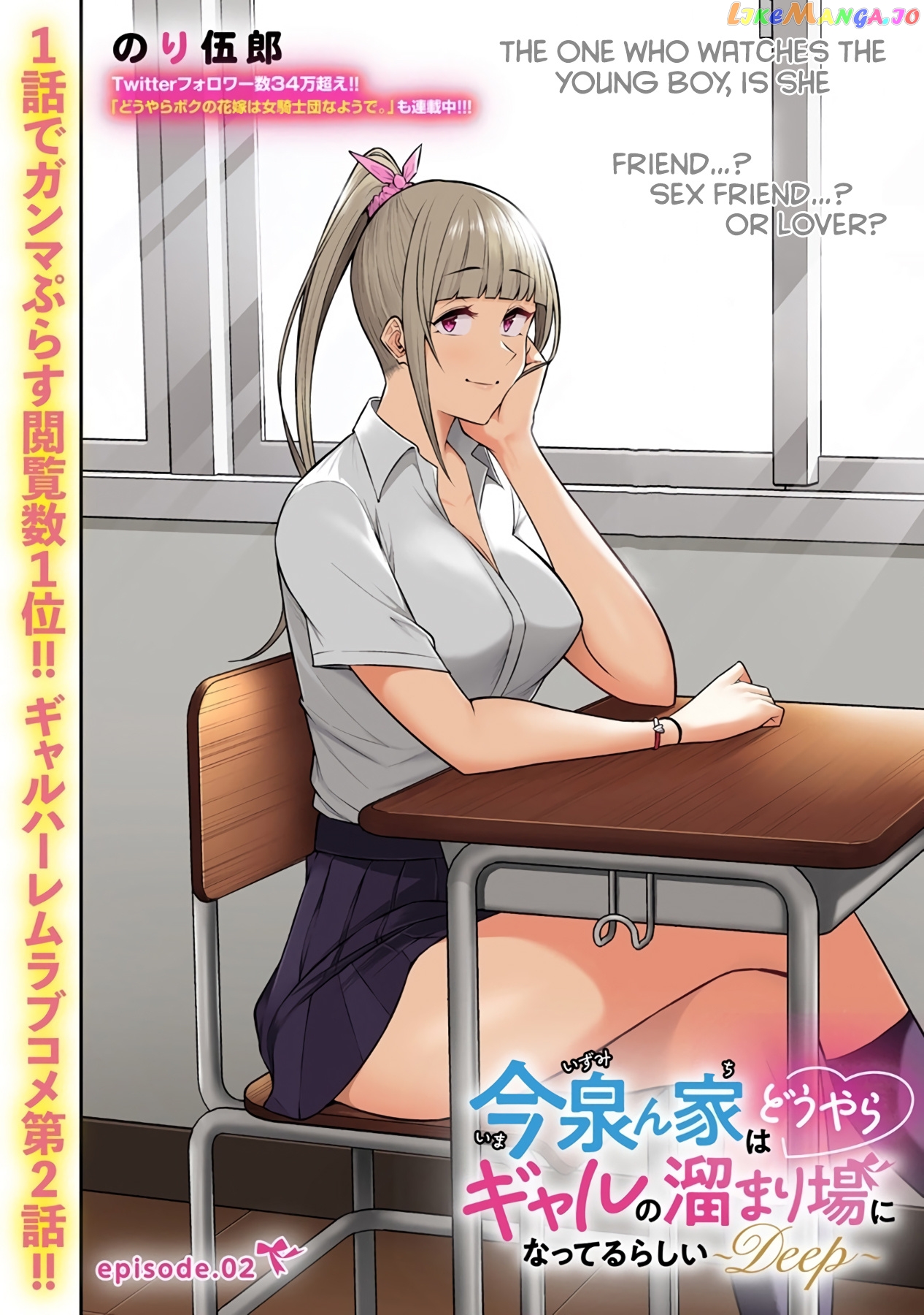 Imaizumin’s House is a Place for Gals to Gather chapter 2 - page 4