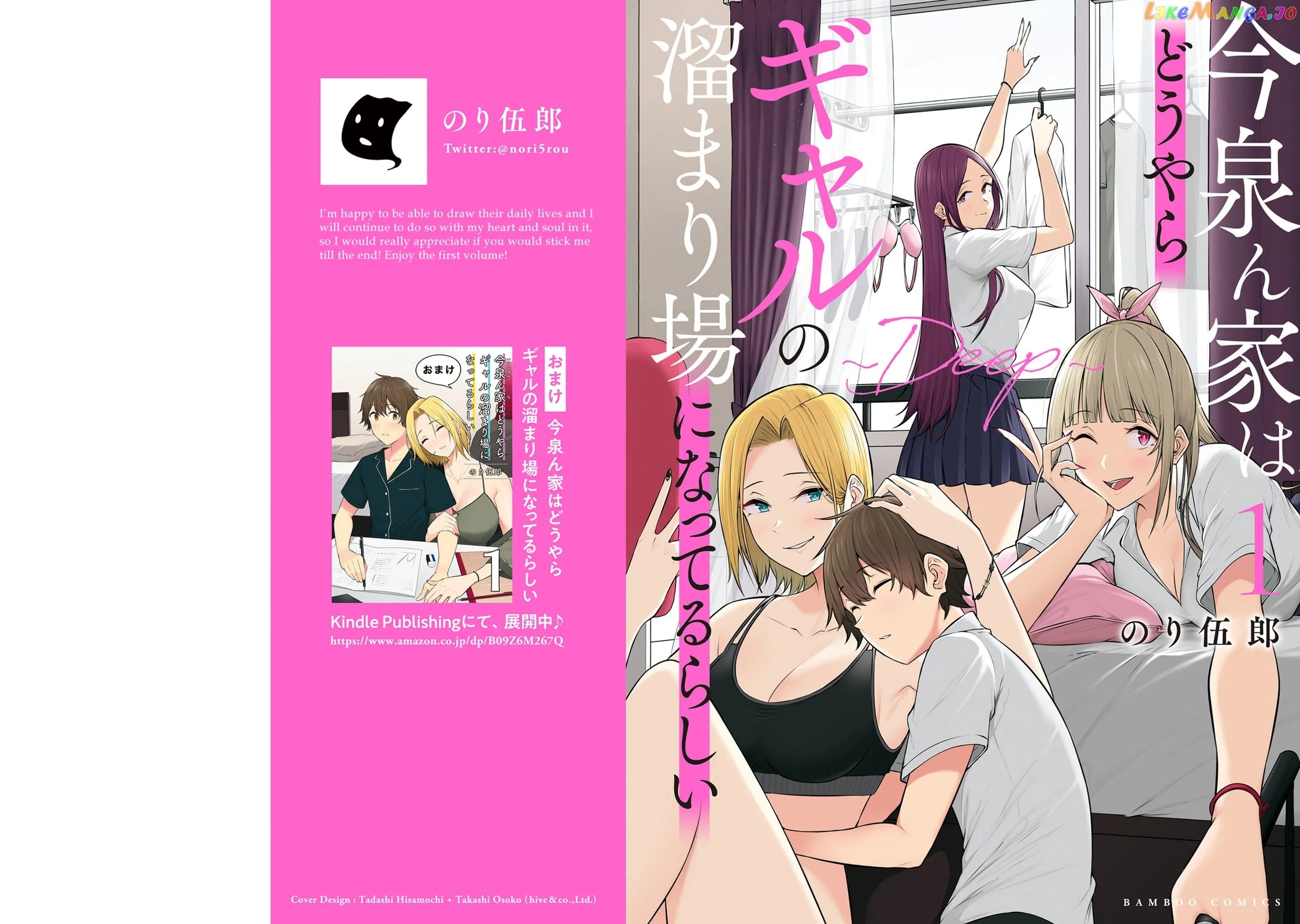 Imaizumin’s House is a Place for Gals to Gather chapter 5.5 - page 1