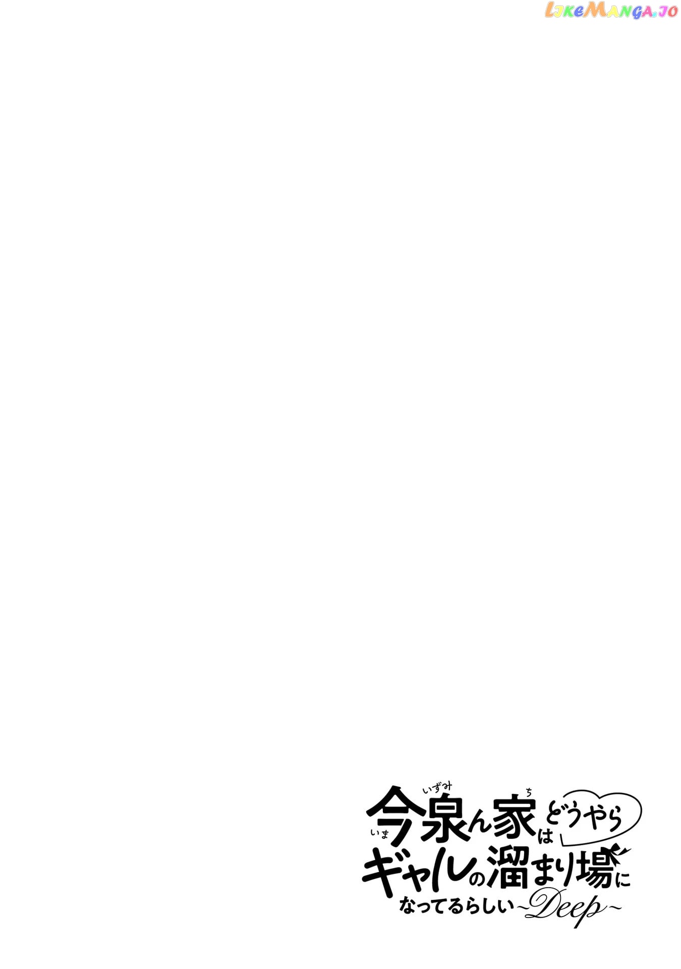 Imaizumin’s House is a Place for Gals to Gather chapter 5.5 - page 9