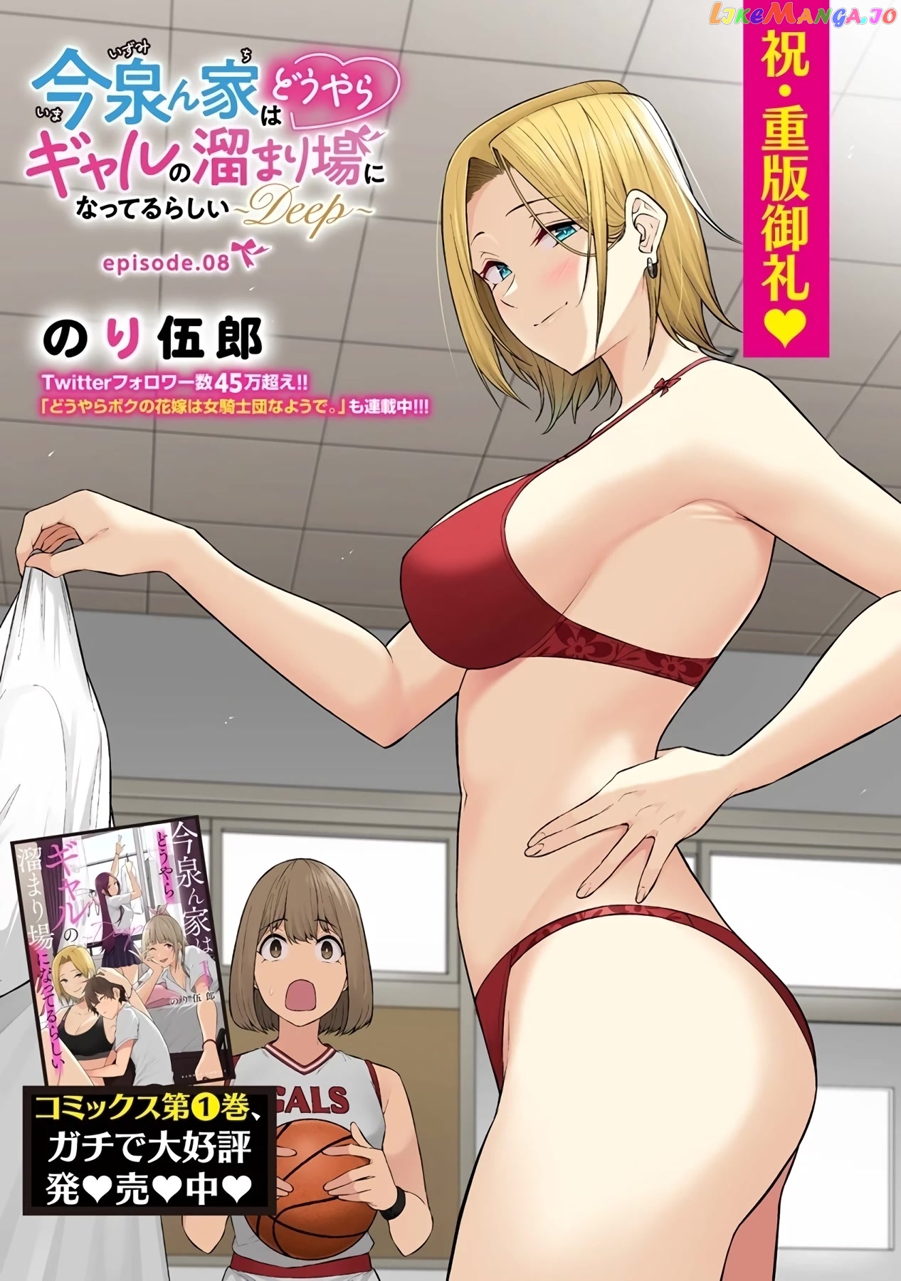 Imaizumin’s House is a Place for Gals to Gather chapter 8 - page 2