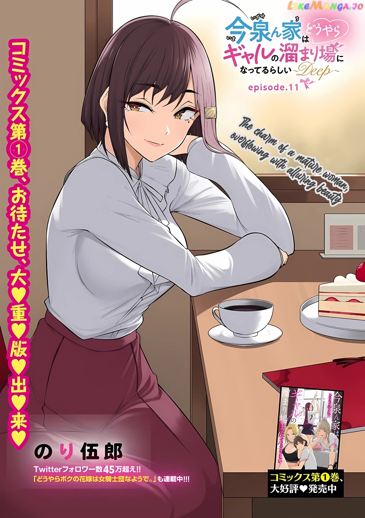 Imaizumin’s House is a Place for Gals to Gather chapter 11 - page 2