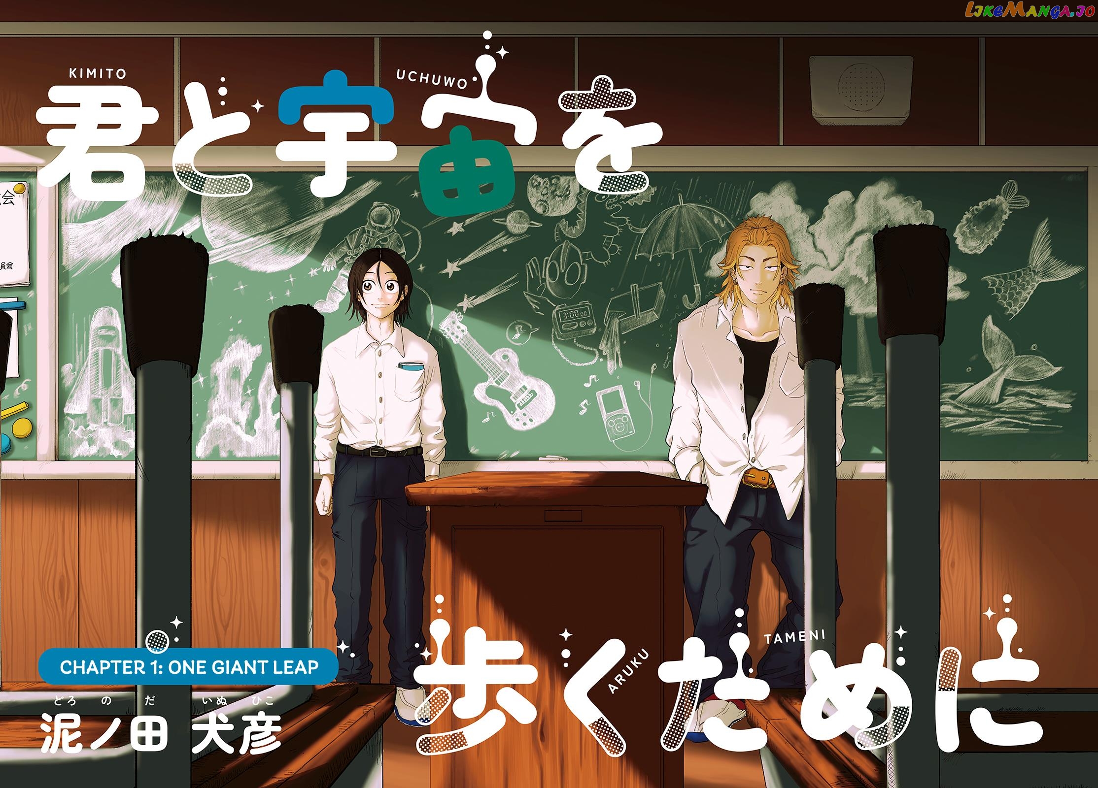 Kimi To Uchuu Wo Aruku Tame Ni chapter 1 - page 2