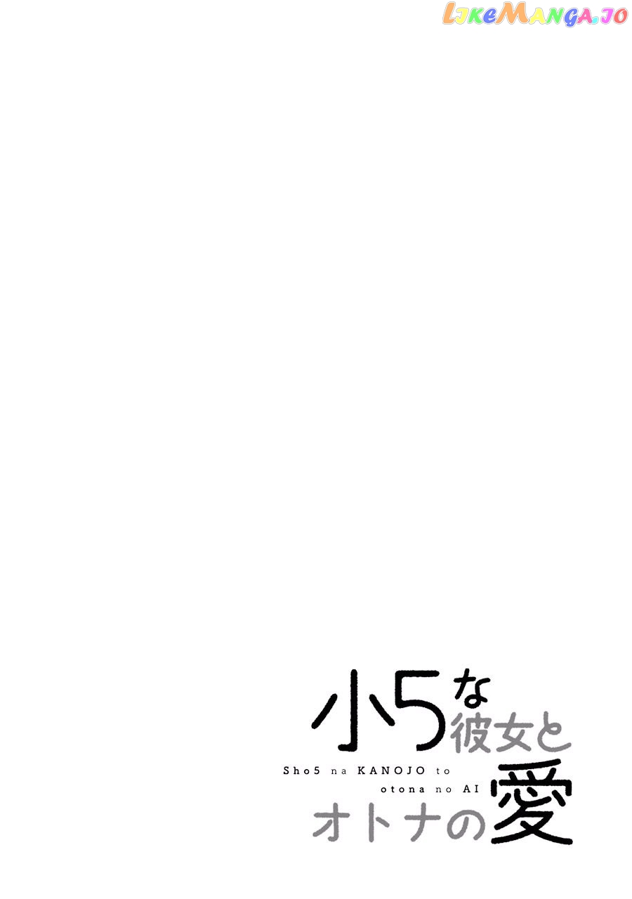 Shou5 Na Kanojo To Otona No Ai chapter 1 - page 2