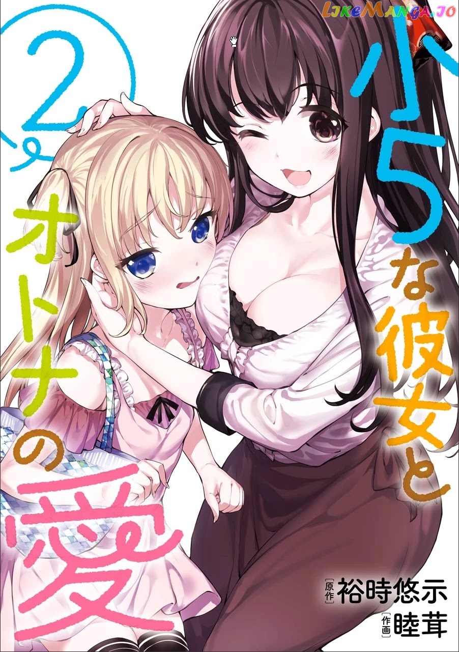 Shou5 Na Kanojo To Otona No Ai chapter 7 - page 1