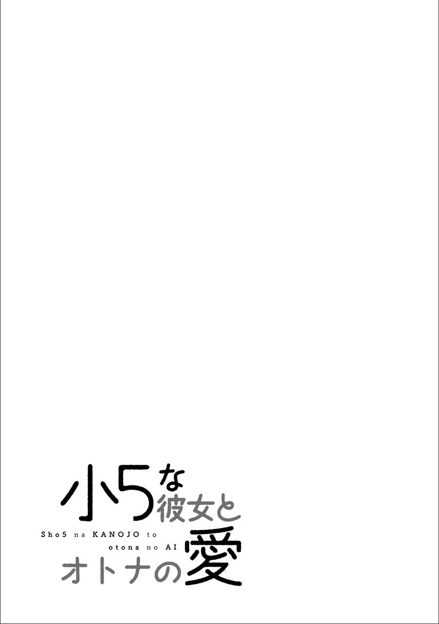 Shou5 Na Kanojo To Otona No Ai chapter 7 - page 23