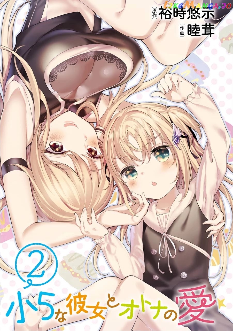 Shou5 Na Kanojo To Otona No Ai chapter 7 - page 3