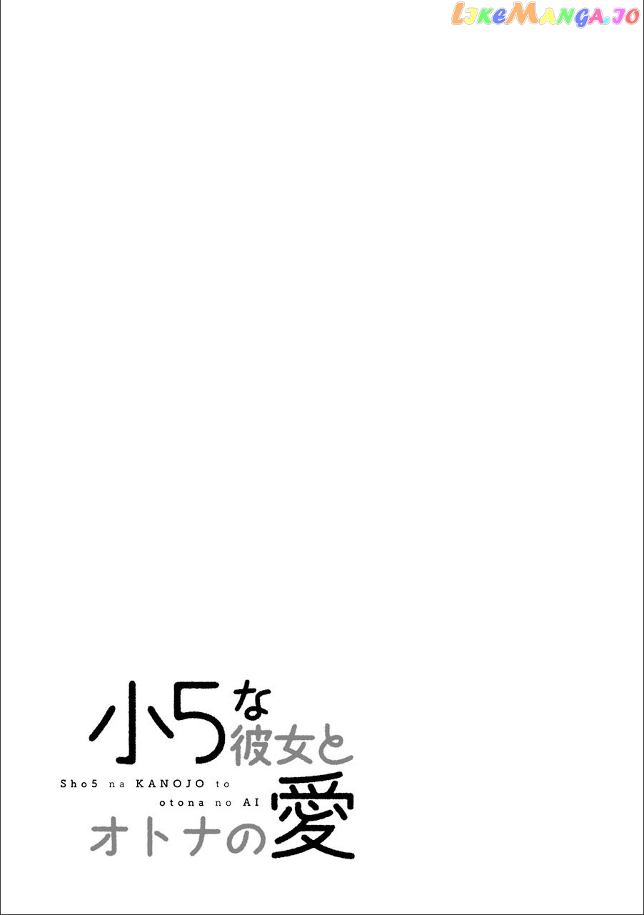 Shou5 Na Kanojo To Otona No Ai chapter 9 - page 17