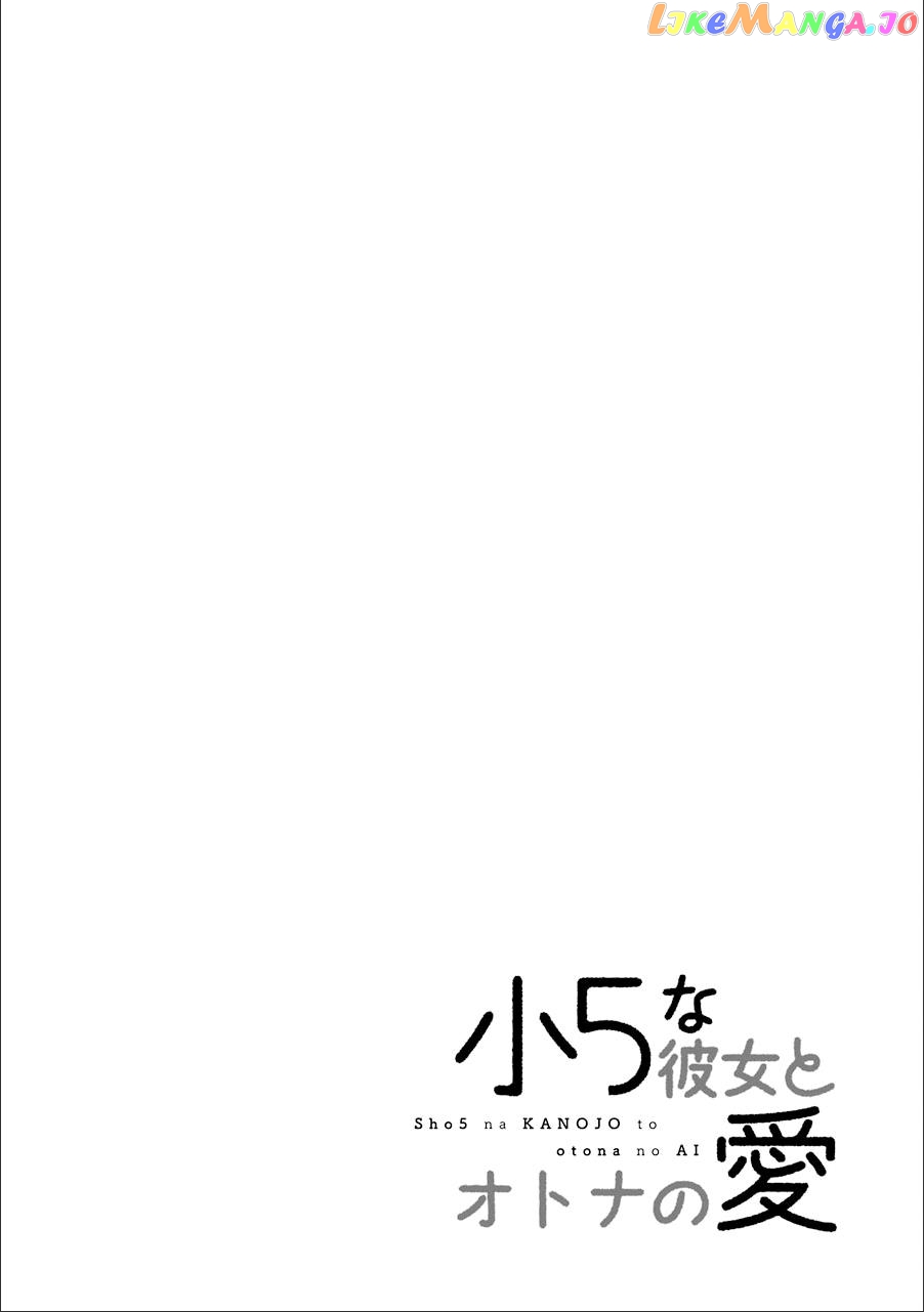 Shou5 Na Kanojo To Otona No Ai chapter 14 - page 23