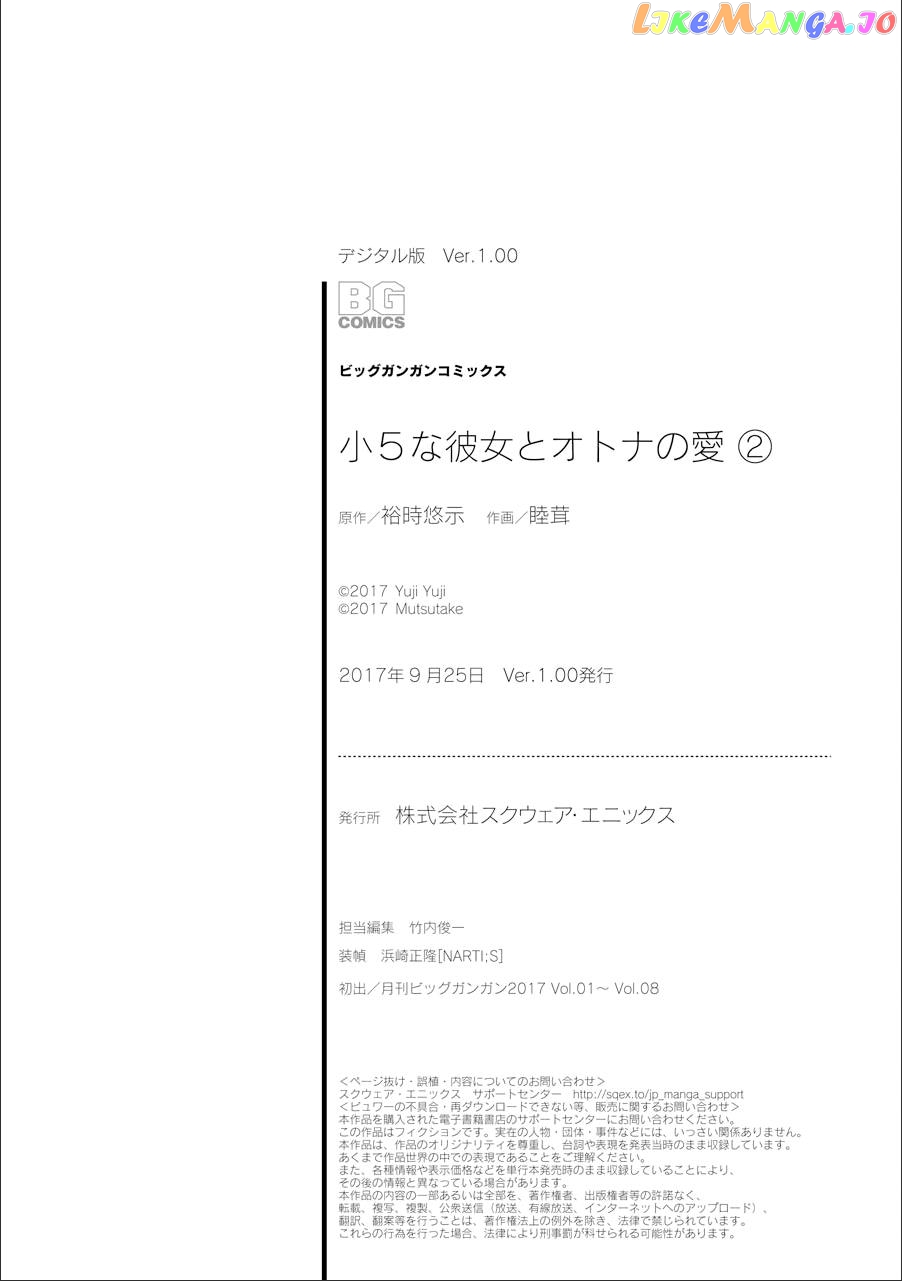 Shou5 Na Kanojo To Otona No Ai chapter 14 - page 25