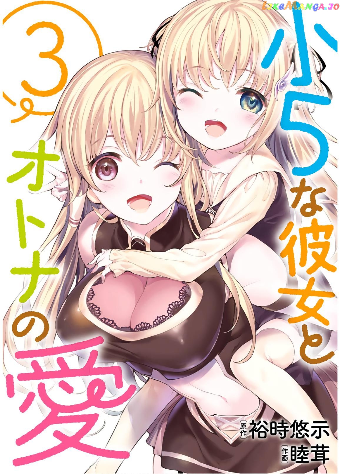 Shou5 Na Kanojo To Otona No Ai chapter 15 - page 2