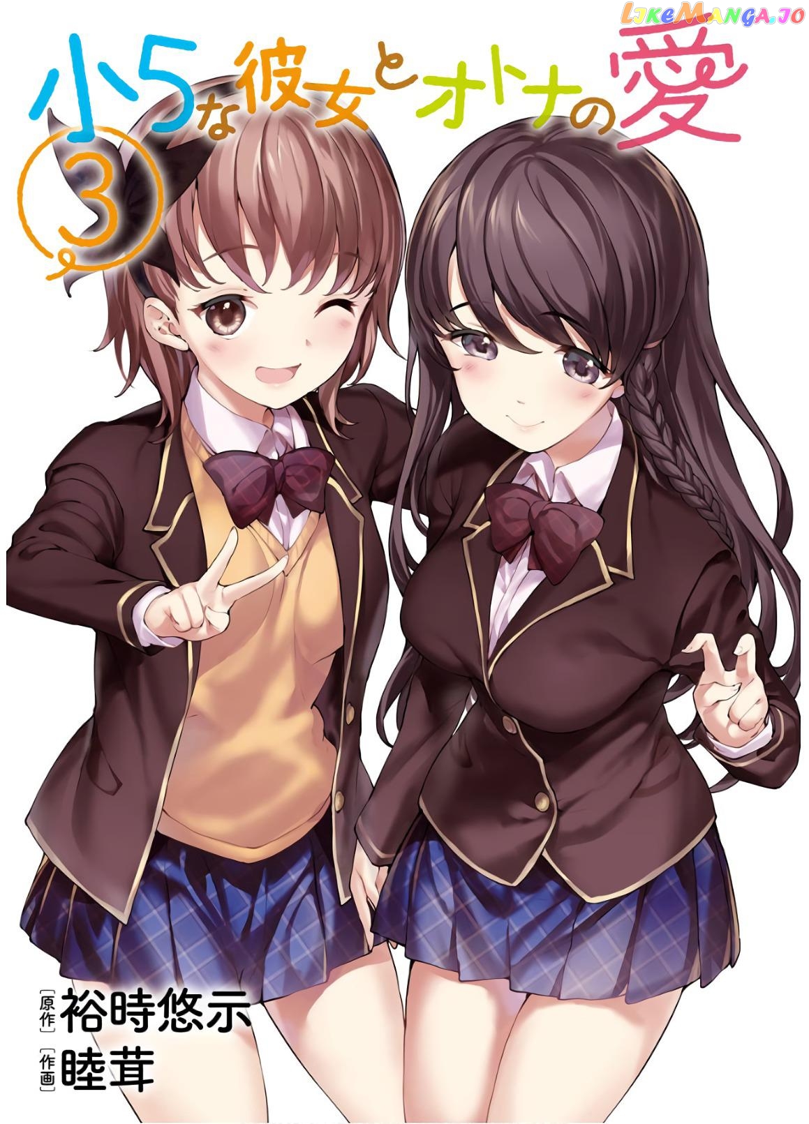 Shou5 Na Kanojo To Otona No Ai chapter 15 - page 4