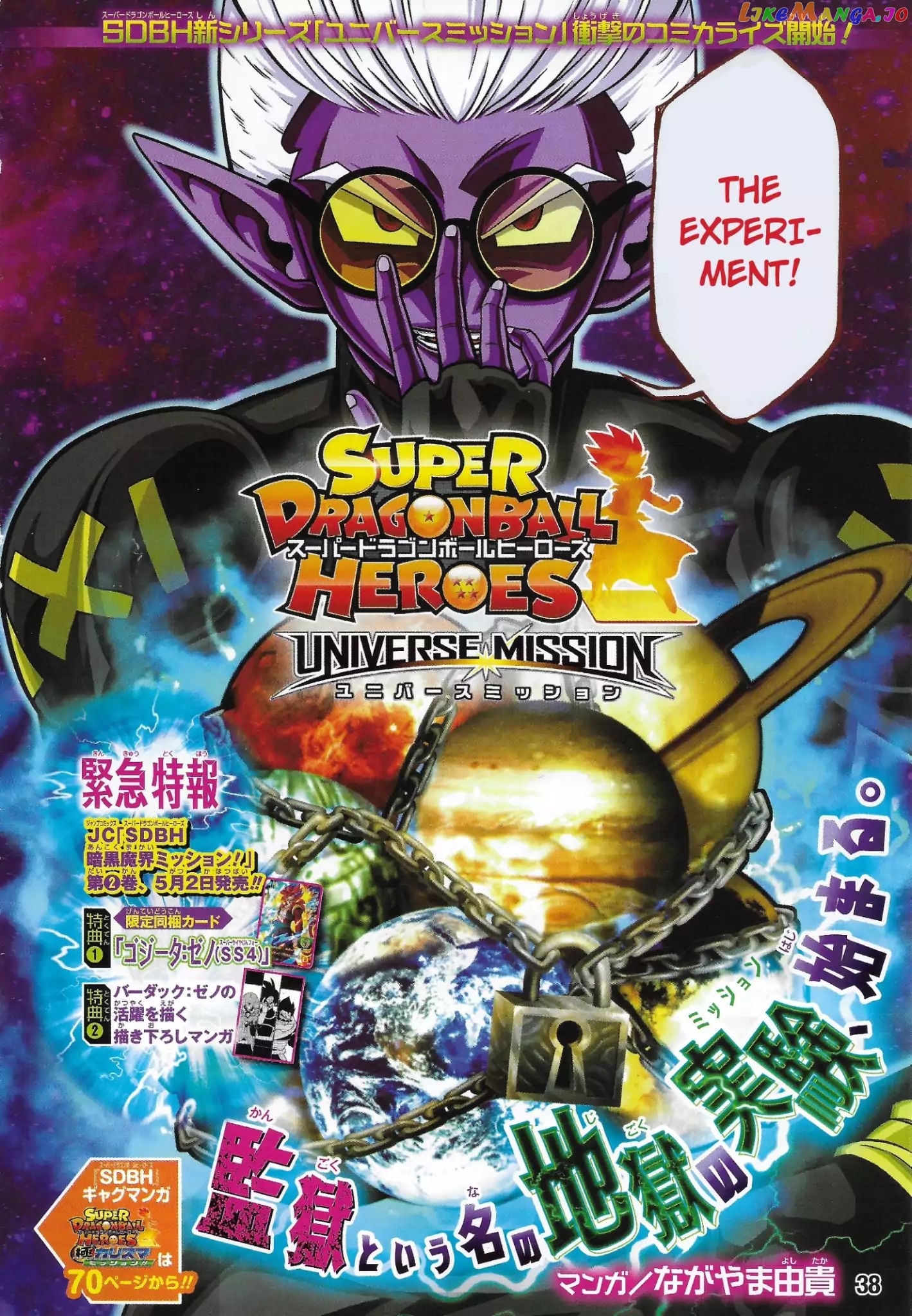 Super Dragon Ball Heroes: Universe Mission chapter 1 - page 2