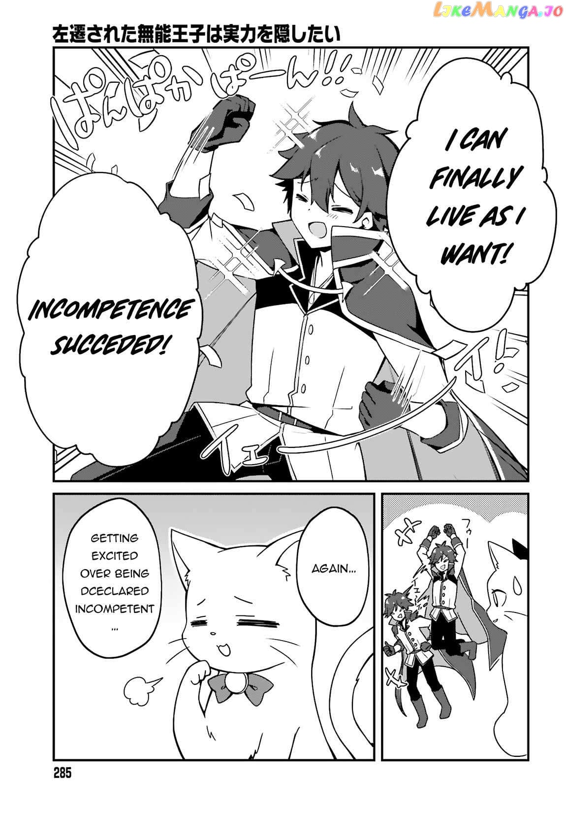 The Incompetent Prince Who Has Been Banished Wants To Hide His Abilities chapter 1 - page 17