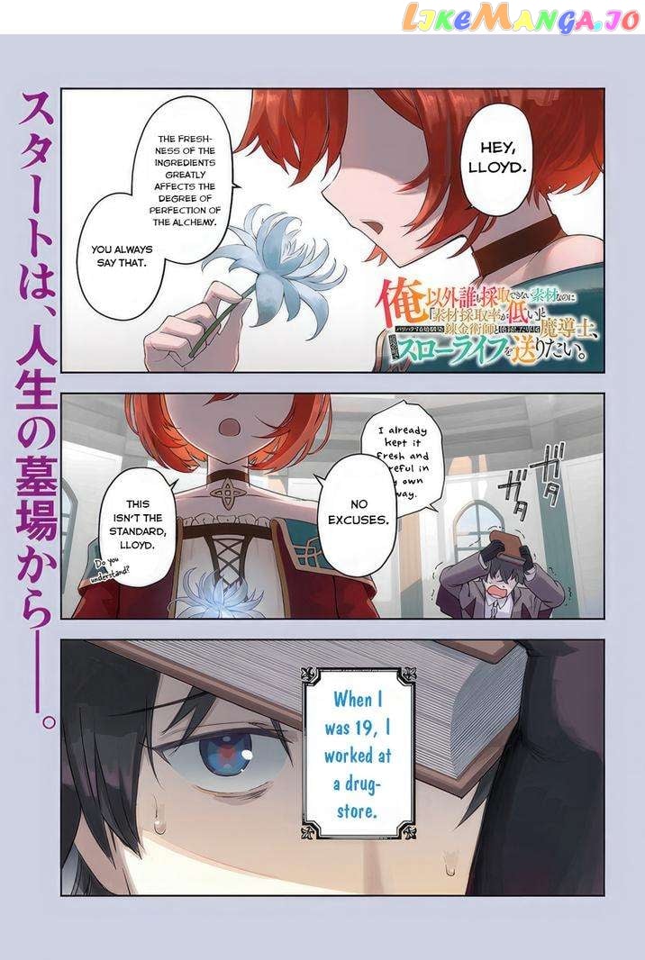 An Exclusive Mage Who Broke up With His Alchemist Childhood Friend, Wants to Lead a Slow Life in a Remote Town chapter 1 - page 1