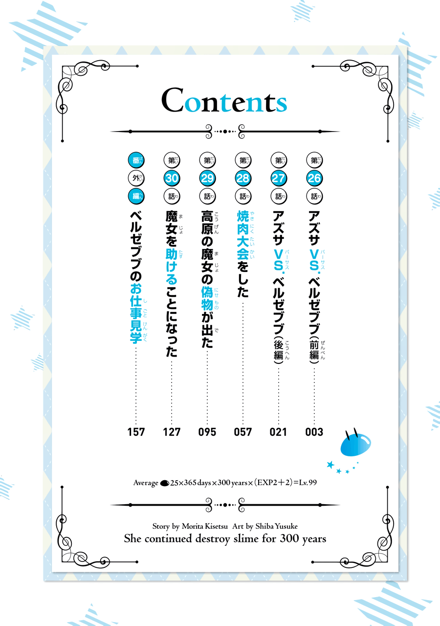 I’ve Been Killing Slimes For 300 Years And Maxed Out my Level chapter 26 - page 5
