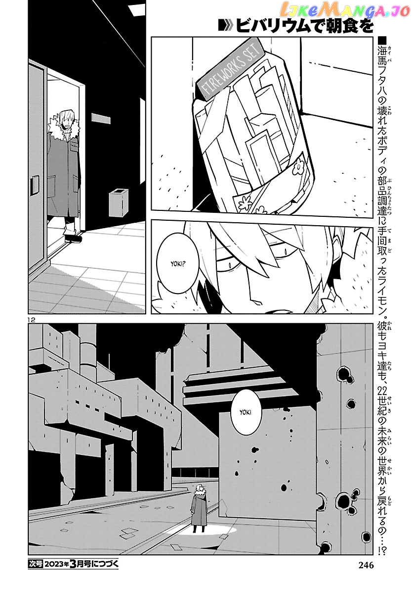 Vivarium De Choushoku Wo chapter 24 - page 13