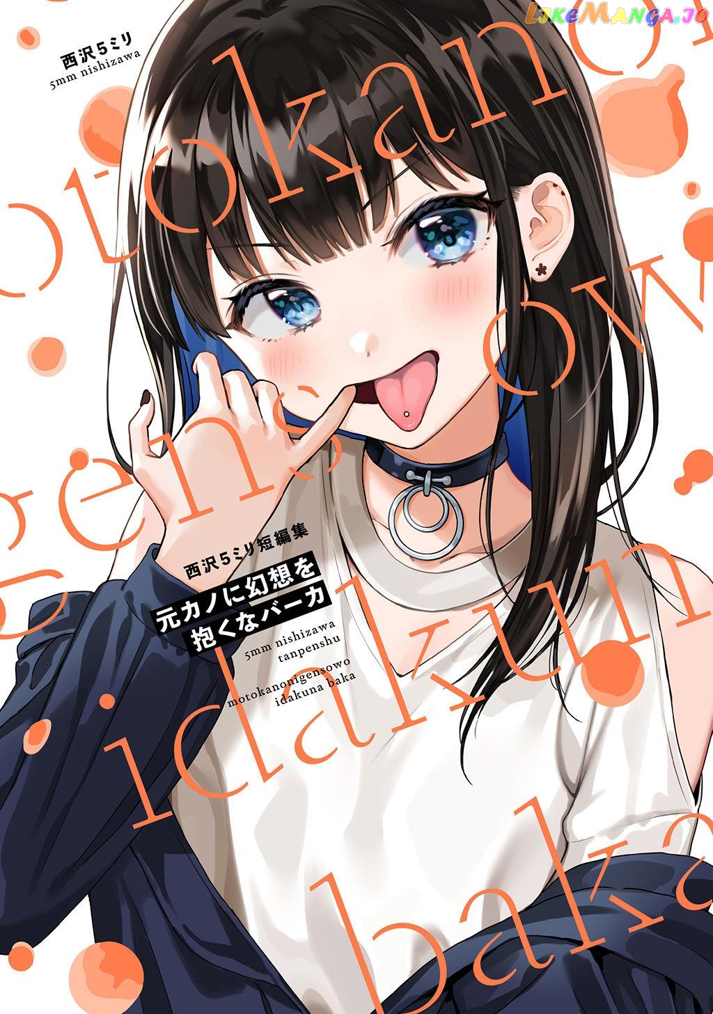 Motokano Ni Gensou Wo Idaku Na Baka: Nishizawa 5Mm Tanpenshuu chapter 1 - page 1