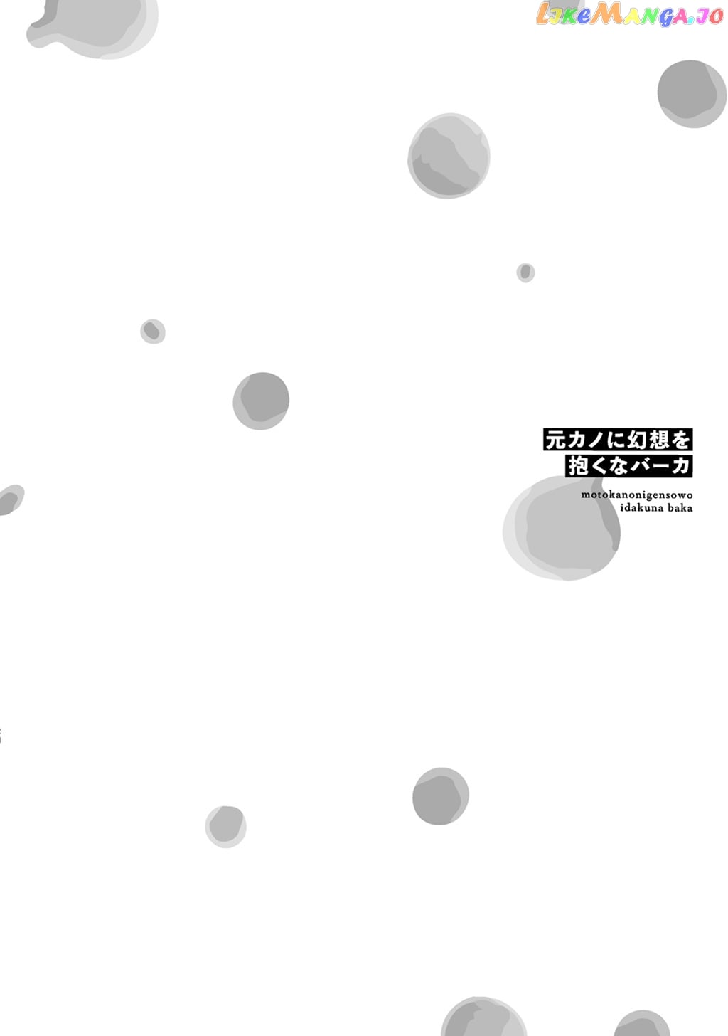 Motokano Ni Gensou Wo Idaku Na Baka: Nishizawa 5Mm Tanpenshuu chapter 1 - page 36