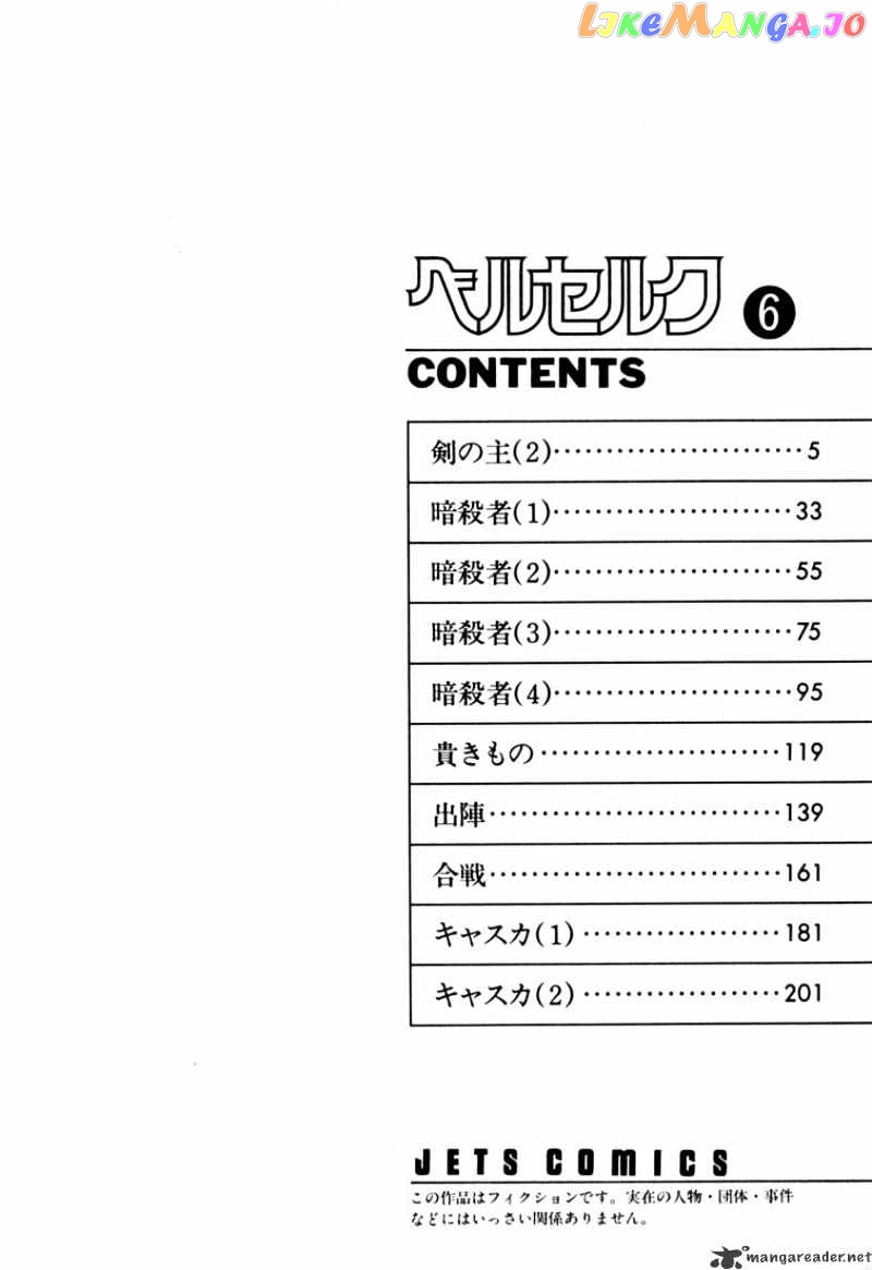 Berserk - Manga chapter 6 - page 2
