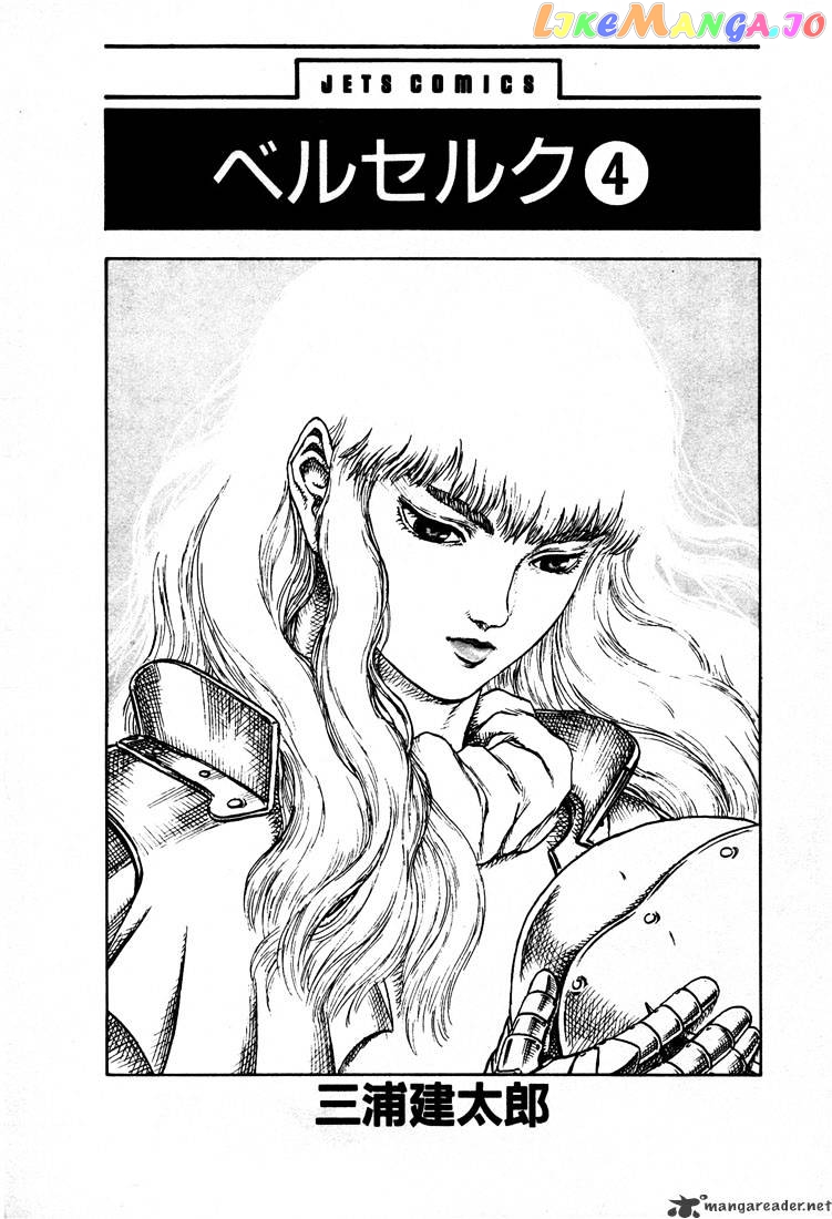 Berserk - Manga chapter 4 - page 2
