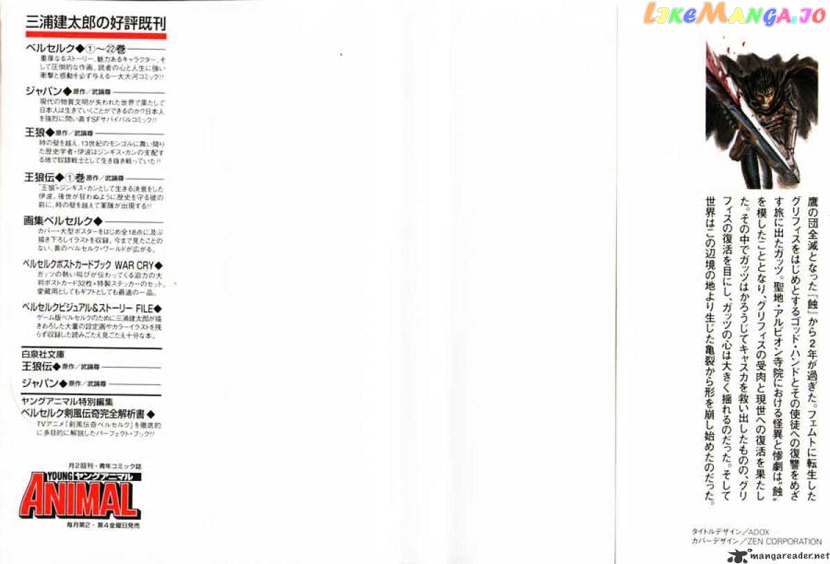 Berserk - Manga chapter 22 - page 2