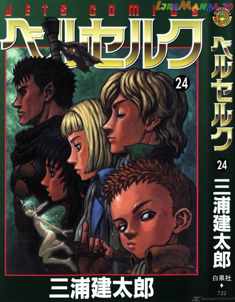 Berserk - Manga chapter 24 - page 2