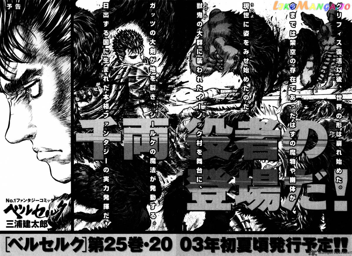 Berserk - Manga chapter 24 - page 200