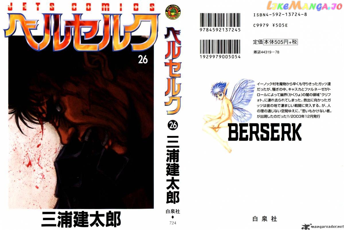 Berserk - Manga chapter 26 - page 2