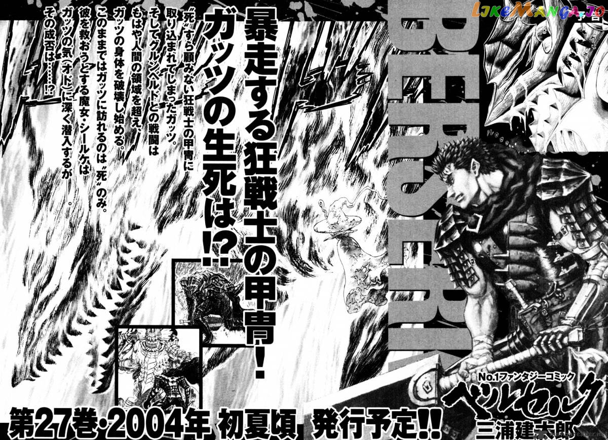 Berserk - Manga chapter 26 - page 213