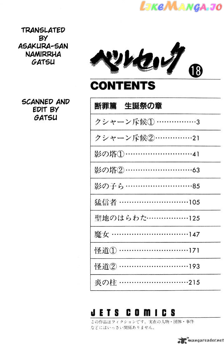 Berserk - Manga chapter 18 - page 3