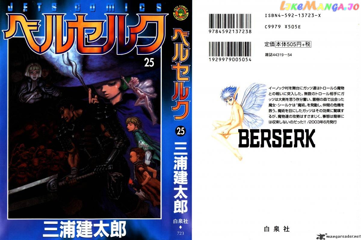 Berserk - Manga chapter 25 - page 3