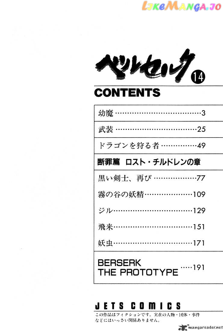 Berserk - Manga chapter 14 - page 5