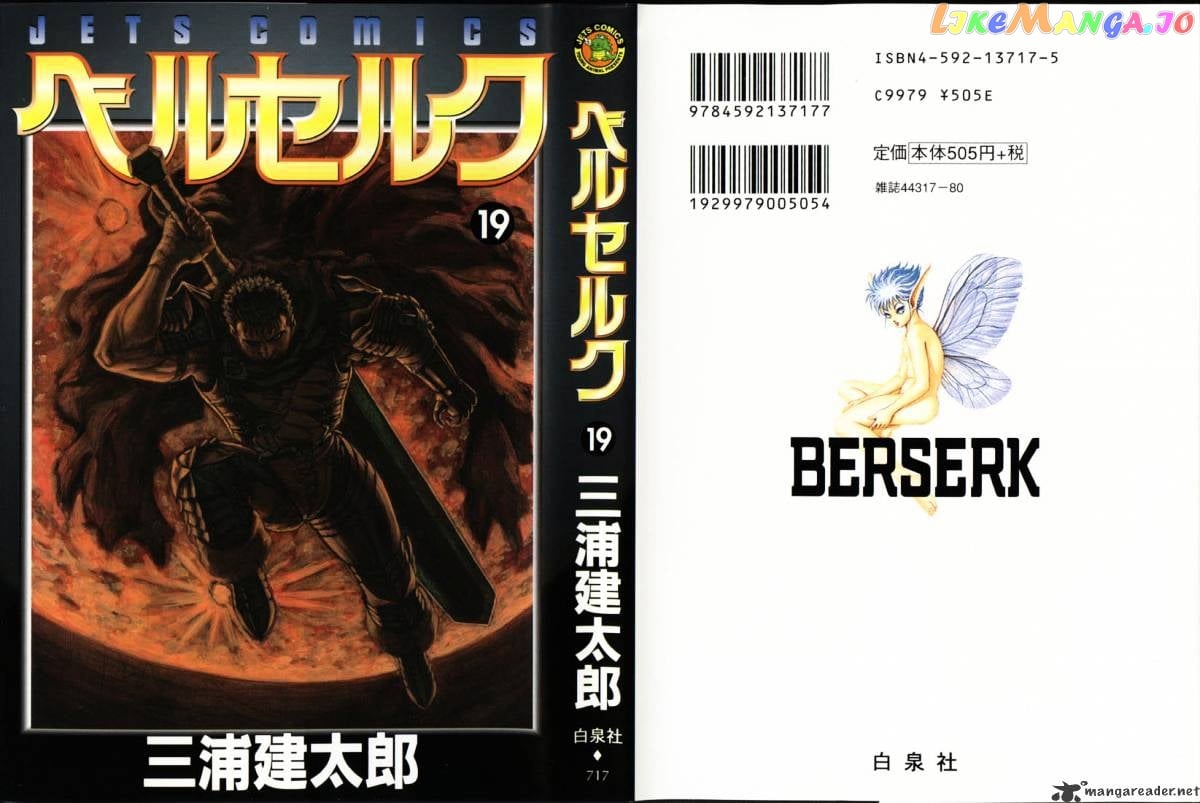 Berserk - Manga chapter 19 - page 2