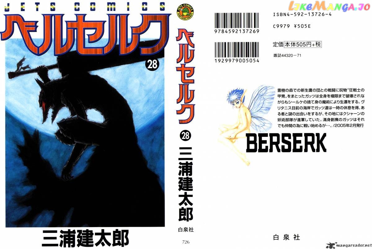 Berserk - Manga chapter 28 - page 1