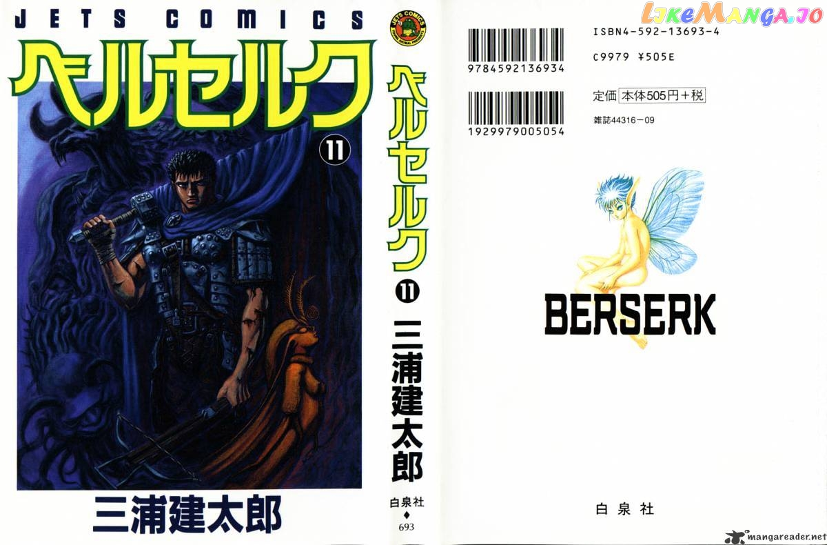 Berserk - Manga chapter 11 - page 228