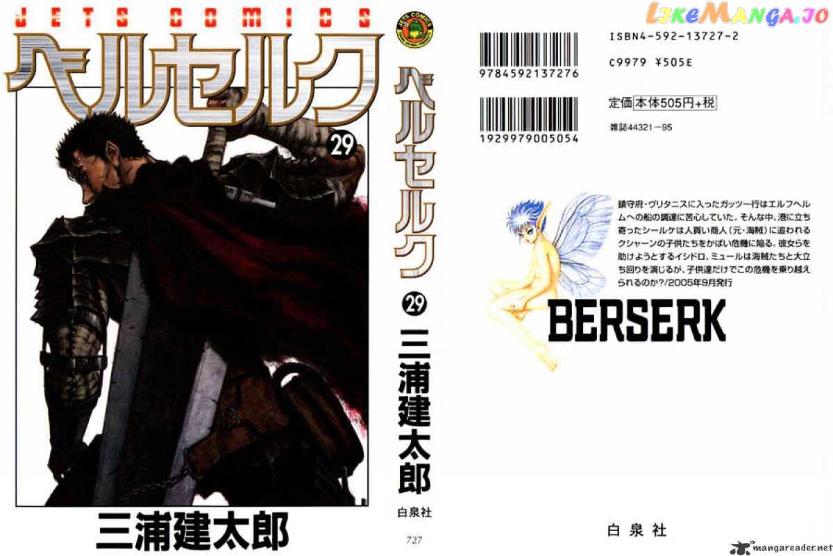 Berserk - Manga chapter 29 - page 1