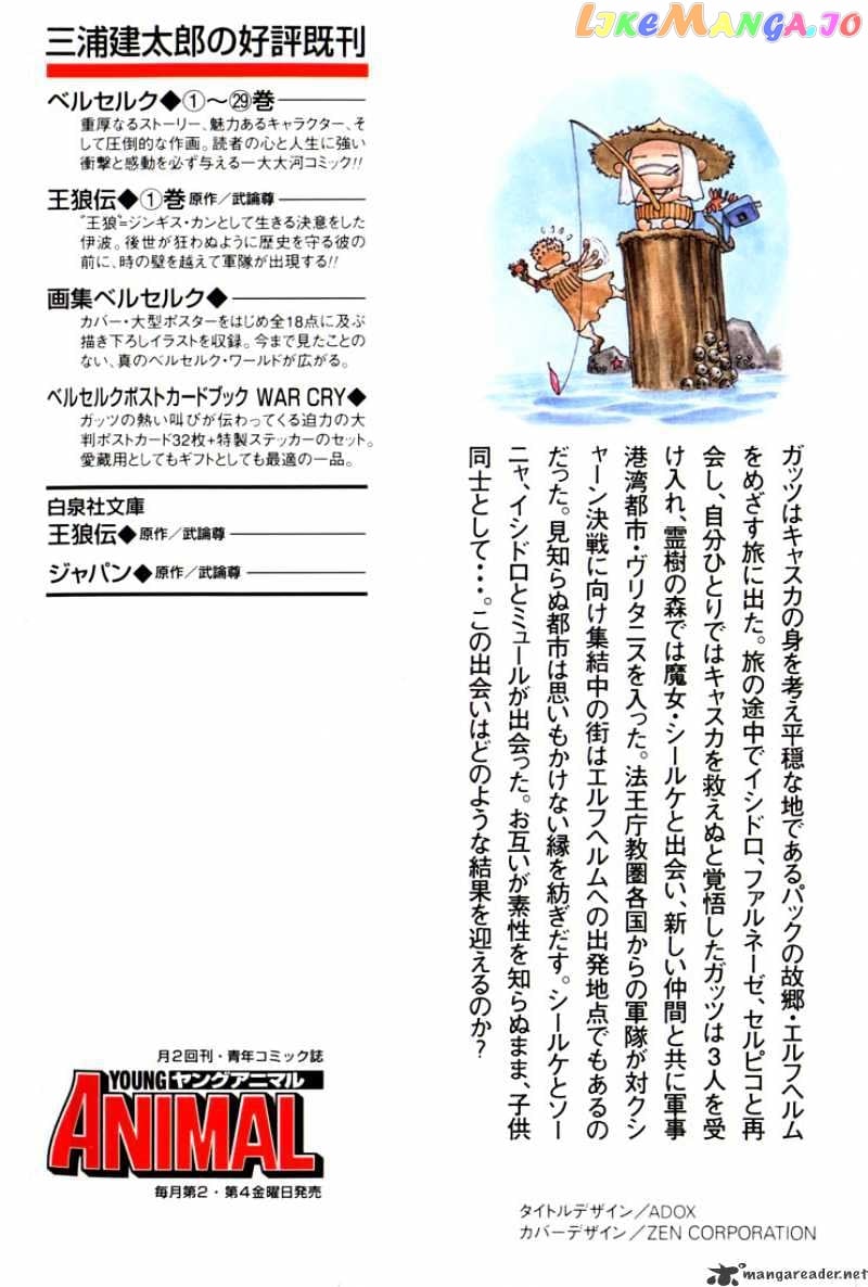 Berserk - Manga chapter 29 - page 2