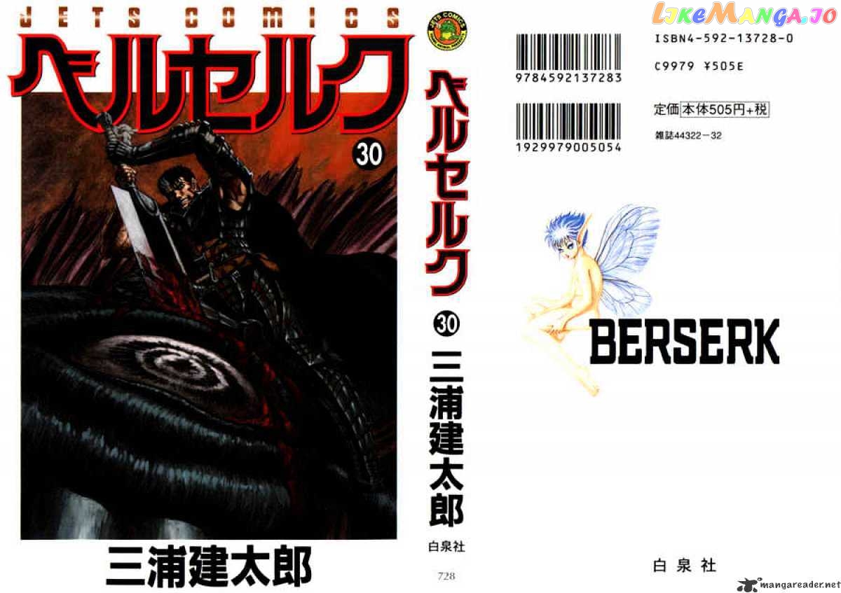 Berserk - Manga chapter 30 - page 1