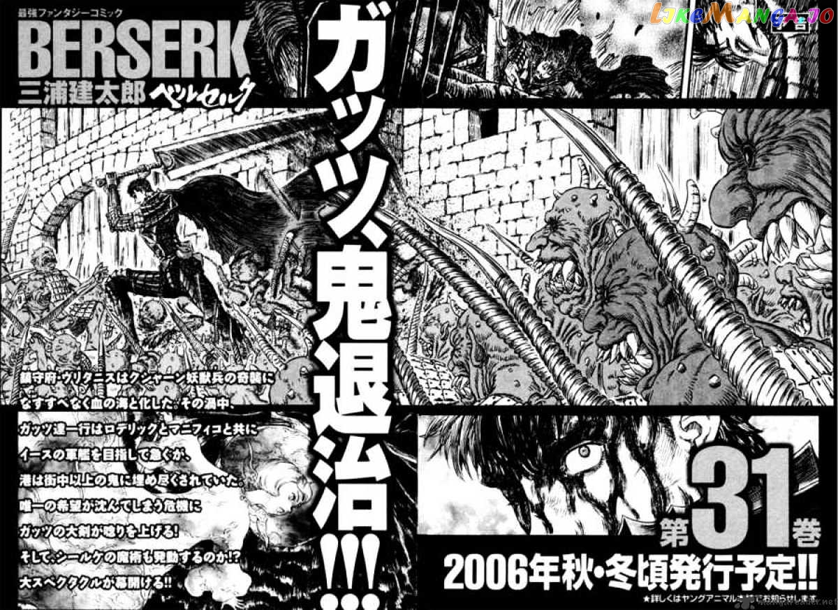 Berserk - Manga chapter 30 - page 201