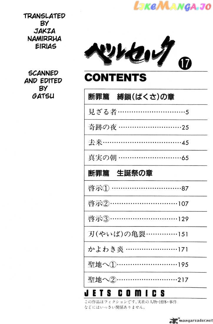 Berserk - Manga chapter 17 - page 3