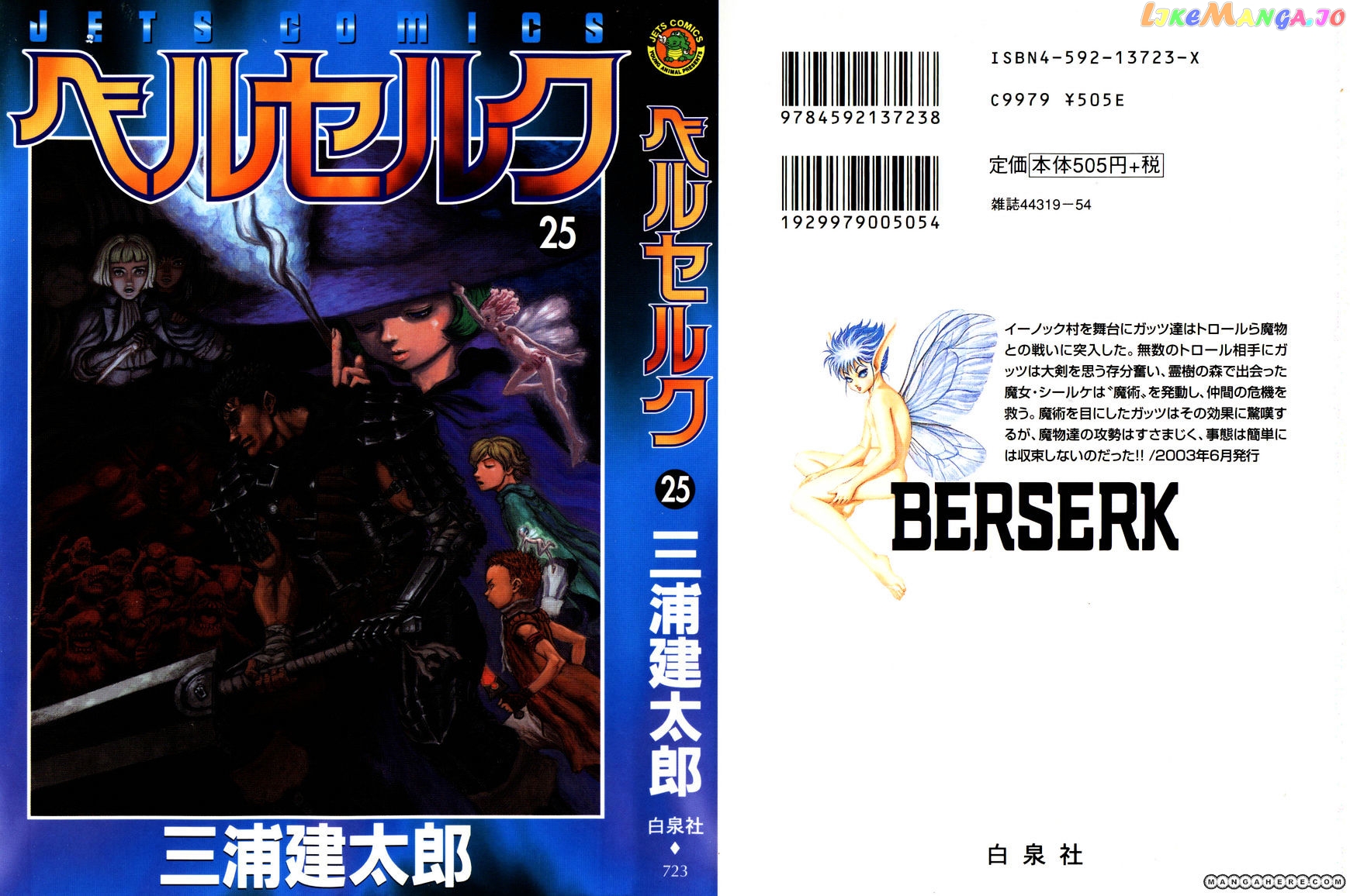 Berserk - Manga chapter 222 - page 2