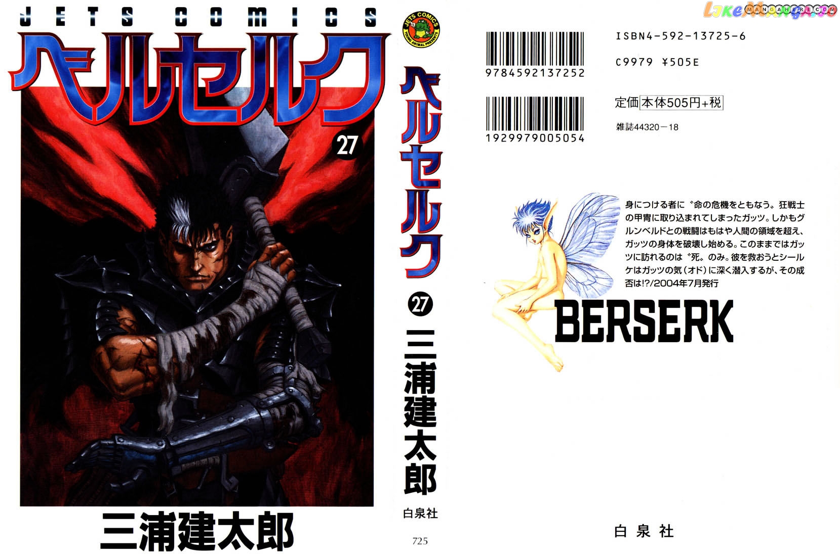 Berserk - Manga chapter 242 - page 2