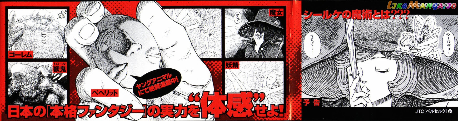 Berserk - Manga chapter 212 - page 4