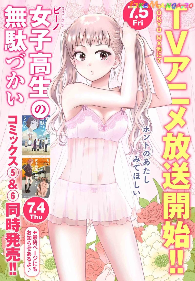 Joshikousei No Mudazukai chapter 79 - page 2