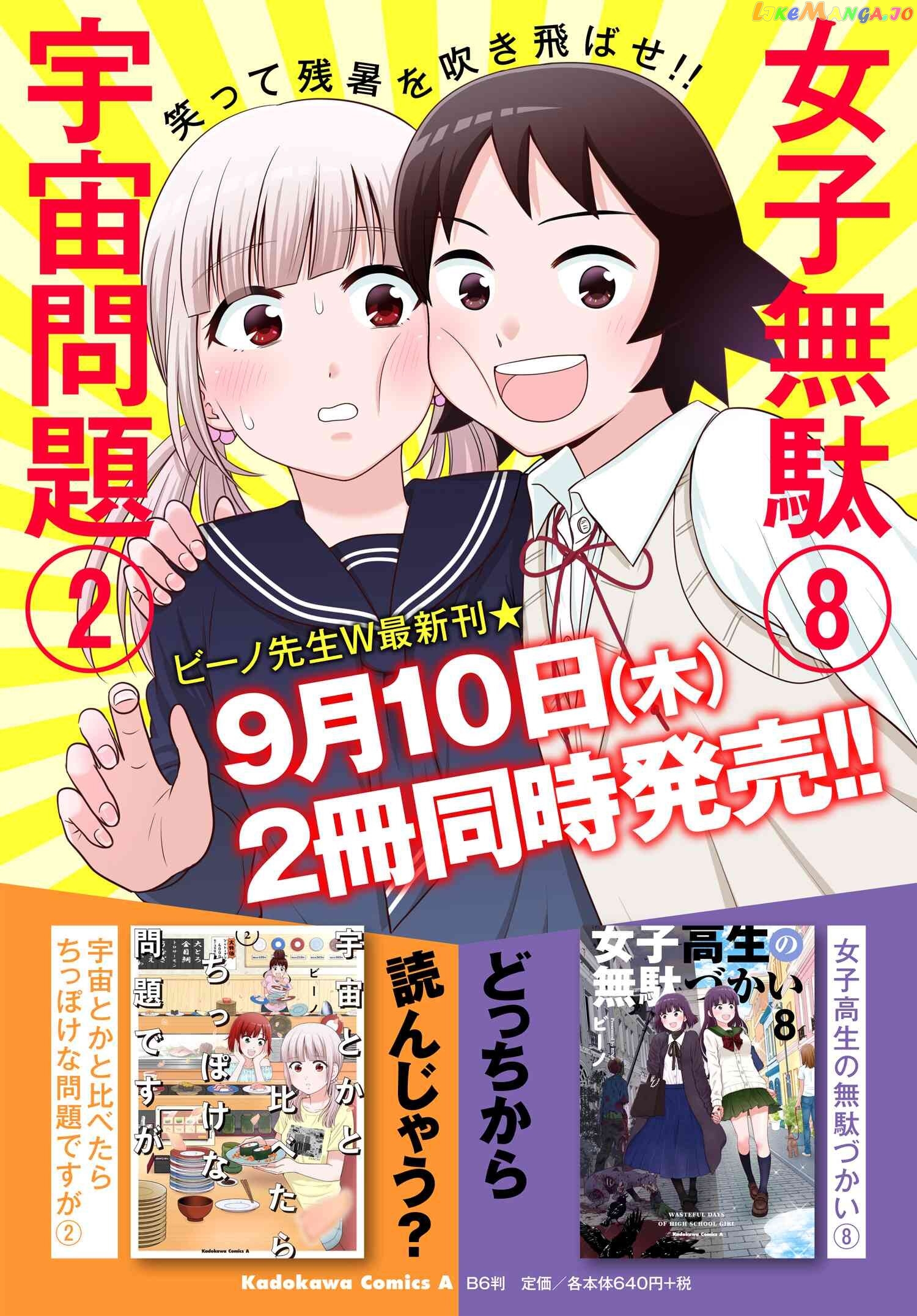 Joshikousei No Mudazukai chapter 90.5 - page 5