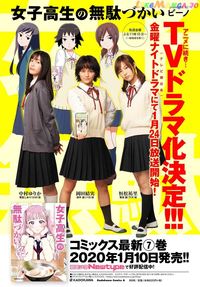 Joshikousei No Mudazukai chapter 83.5 - page 3