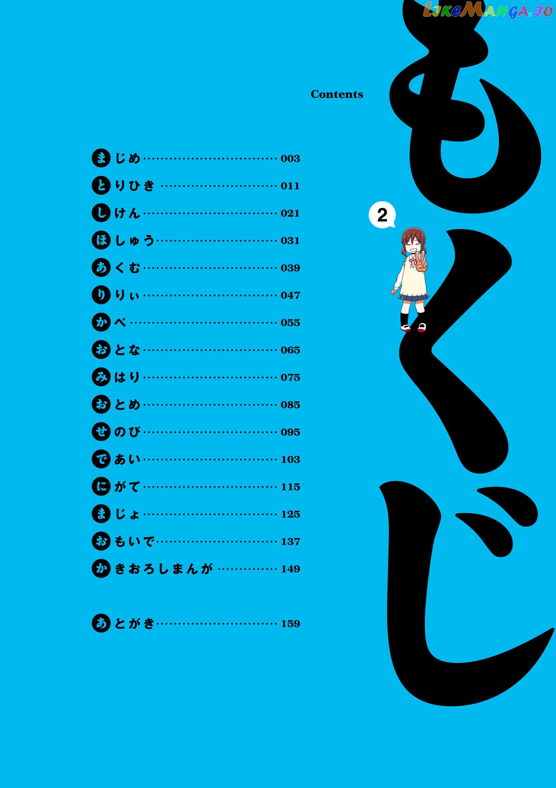 Joshikousei No Mudazukai chapter 17 - page 3