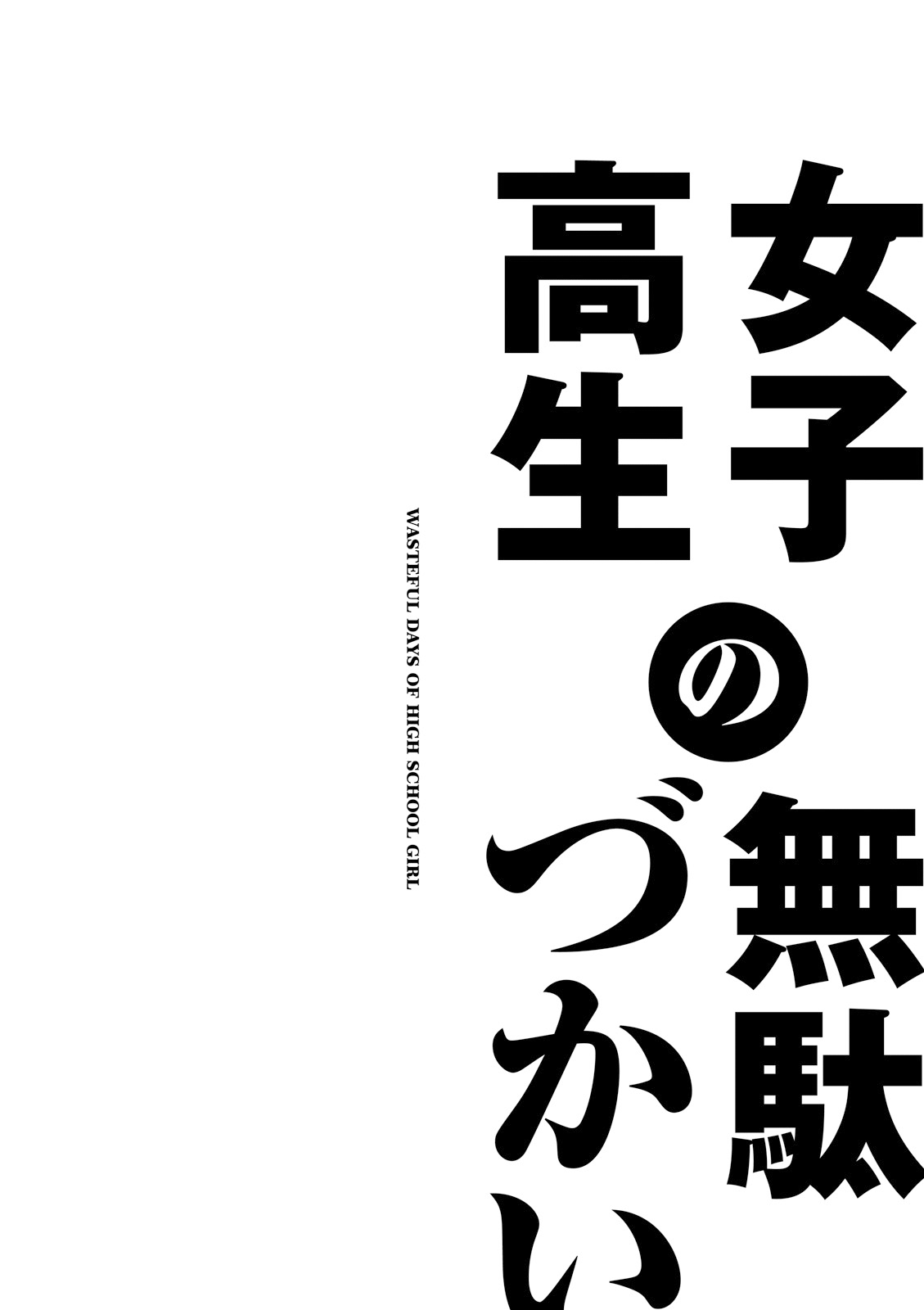 Joshikousei No Mudazukai chapter 21 - page 8