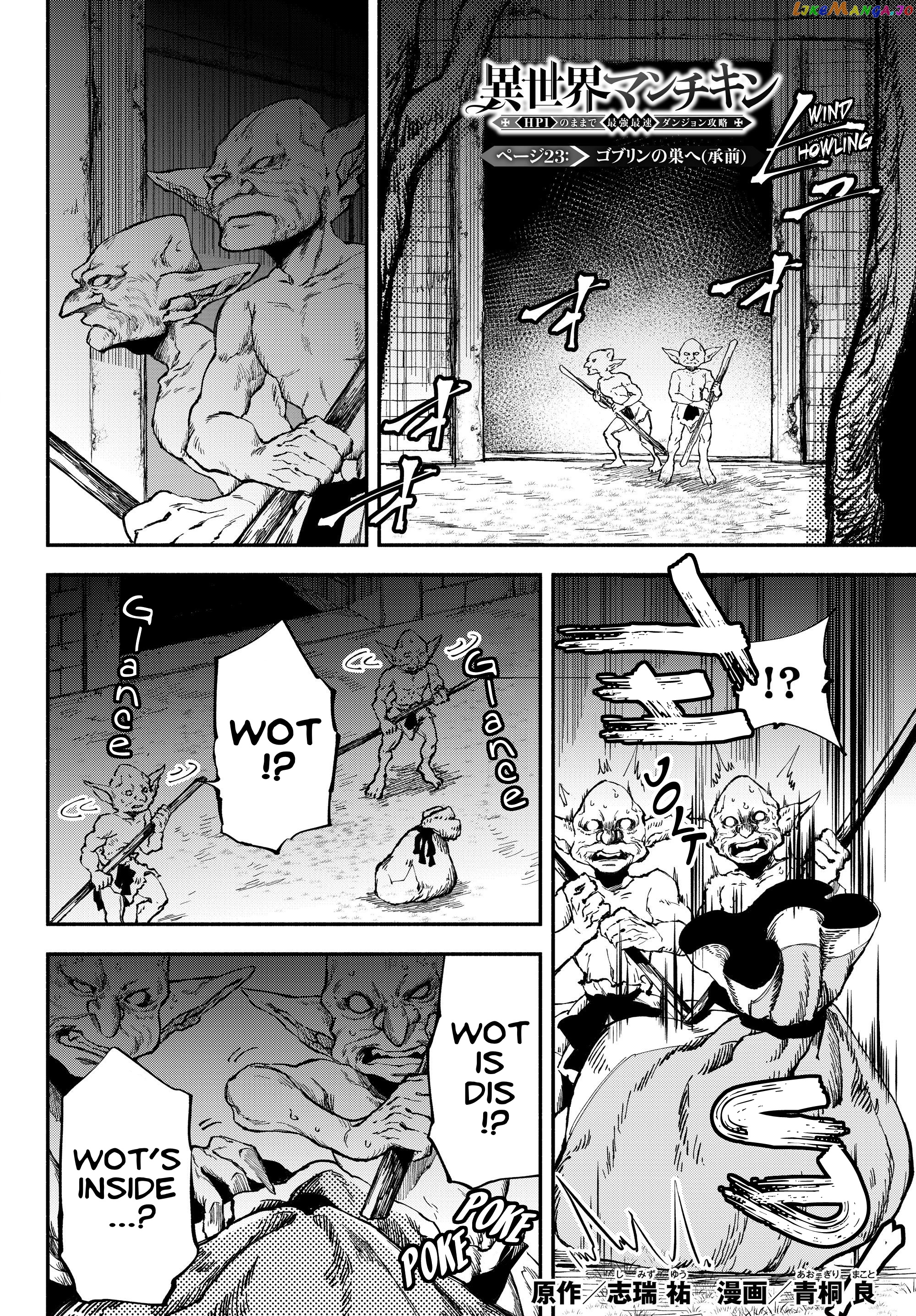 Another World Munchkin -Conquering The Dungeon As The Strongest And The Fastest With Only 1 Hp- chapter 23 - page 1