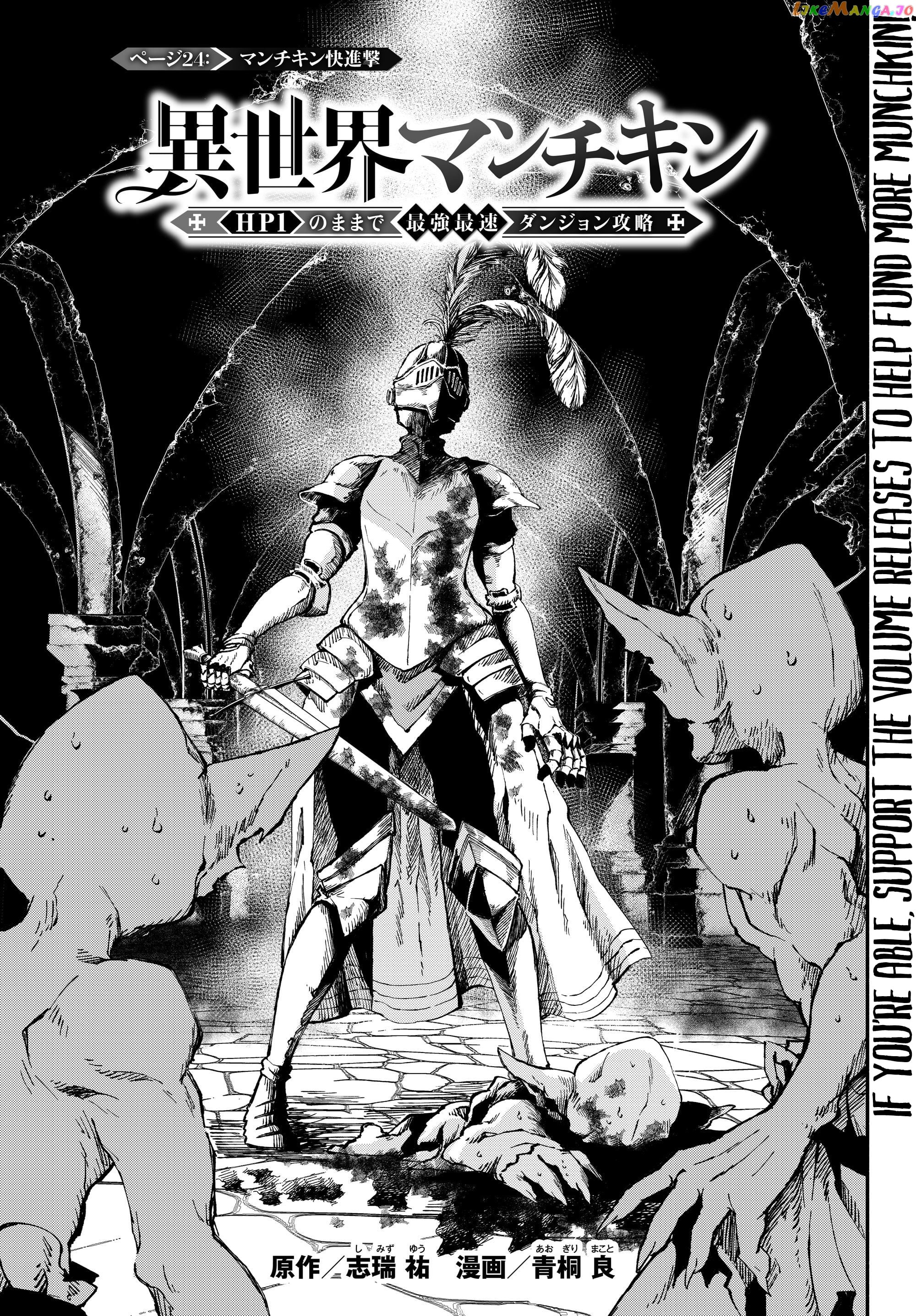 Another World Munchkin -Conquering The Dungeon As The Strongest And The Fastest With Only 1 Hp- chapter 24 - page 1